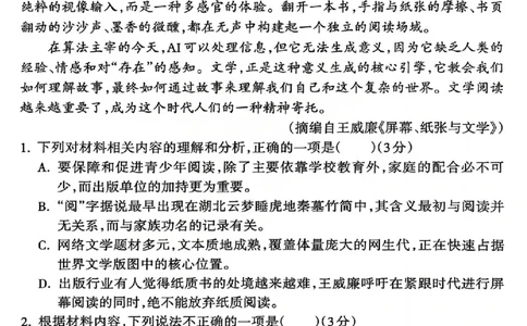语文试题_吕梁一模吕梁25-26学年高三上学期期末调研测试及答案_全国高考模拟卷_2026年2月_260208山西省吕梁25-26学年高三上学期期末调研（吕梁一模）（全科）