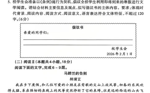 语文试题_吕梁一模吕梁25-26学年高三上学期期末调研测试及答案_全国高考模拟卷_2026年2月_260208山西省吕梁25-26学年高三上学期期末调研（吕梁一模）（全科）