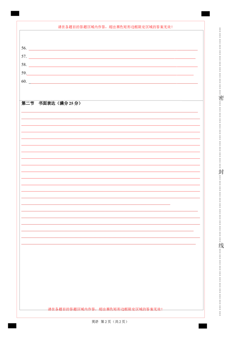 天津卷03-2024年高考英语一轮复习测试卷（答题卡）_03高考英语_2024年新高考资料_1.2024一轮复习_2024年高考英语一轮复习测试卷_天津卷03-2024年高考英语一轮复习测试卷