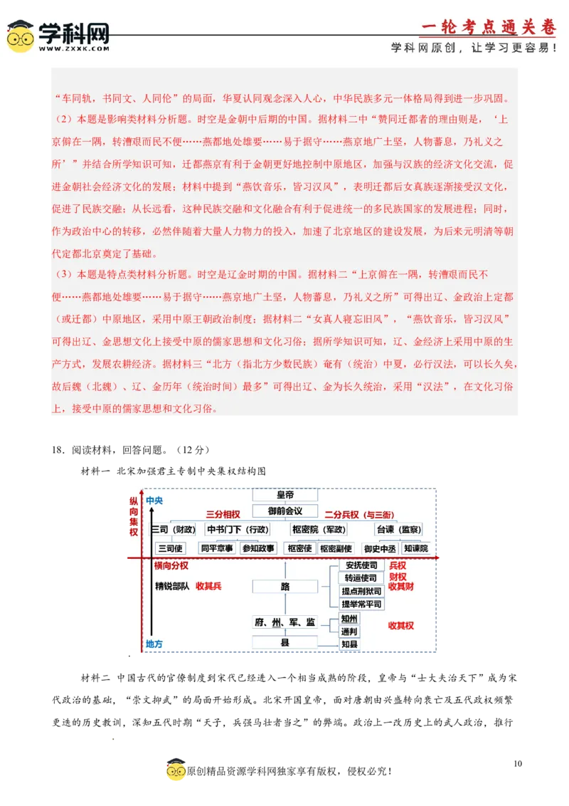 单元突破卷03辽宋夏金多民族政权的并立与元朝的统一（解析版）_07高考历史_新高考复习资料_2025年新高考复习_2025年高考历史一轮复习考点通关卷（新高考通用）