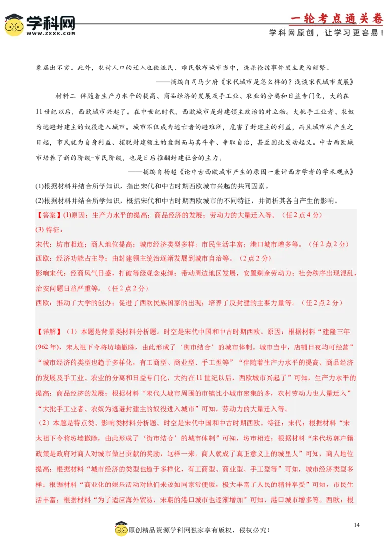 单元突破卷03辽宋夏金多民族政权的并立与元朝的统一（解析版）_07高考历史_新高考复习资料_2025年新高考复习_2025年高考历史一轮复习考点通关卷（新高考通用）