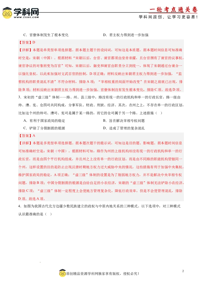 单元突破卷03辽宋夏金多民族政权的并立与元朝的统一（解析版）_07高考历史_新高考复习资料_2025年新高考复习_2025年高考历史一轮复习考点通关卷（新高考通用）