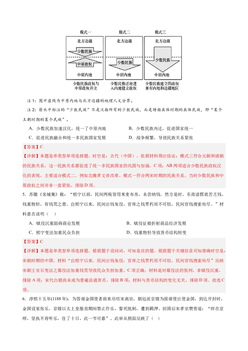 单元突破卷03辽宋夏金多民族政权的并立与元朝的统一（解析版）_07高考历史_新高考复习资料_2025年新高考复习_2025年高考历史一轮复习考点通关卷（新高考通用）