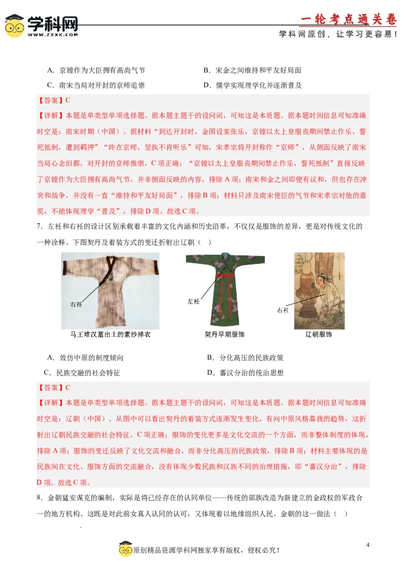 单元突破卷03辽宋夏金多民族政权的并立与元朝的统一（解析版）_07高考历史_新高考复习资料_2025年新高考复习_2025年高考历史一轮复习考点通关卷（新高考通用）