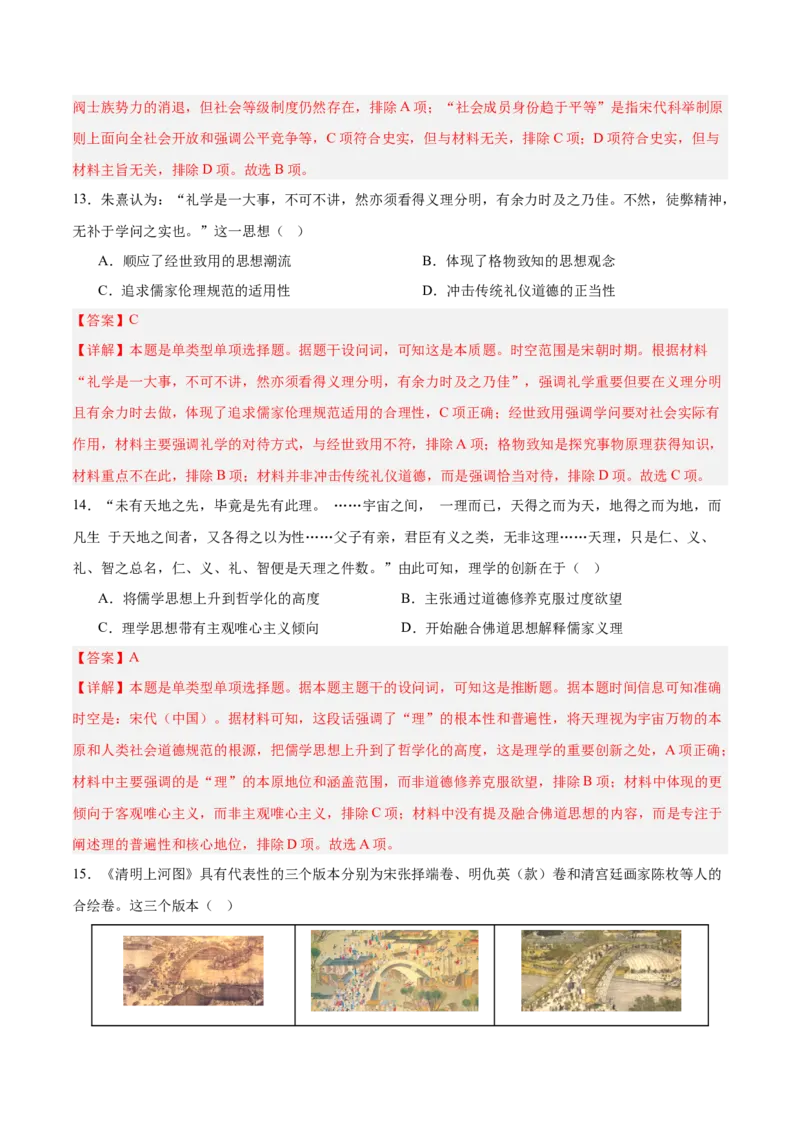 单元突破卷03辽宋夏金多民族政权的并立与元朝的统一（解析版）_07高考历史_新高考复习资料_2025年新高考复习_2025年高考历史一轮复习考点通关卷（新高考通用）