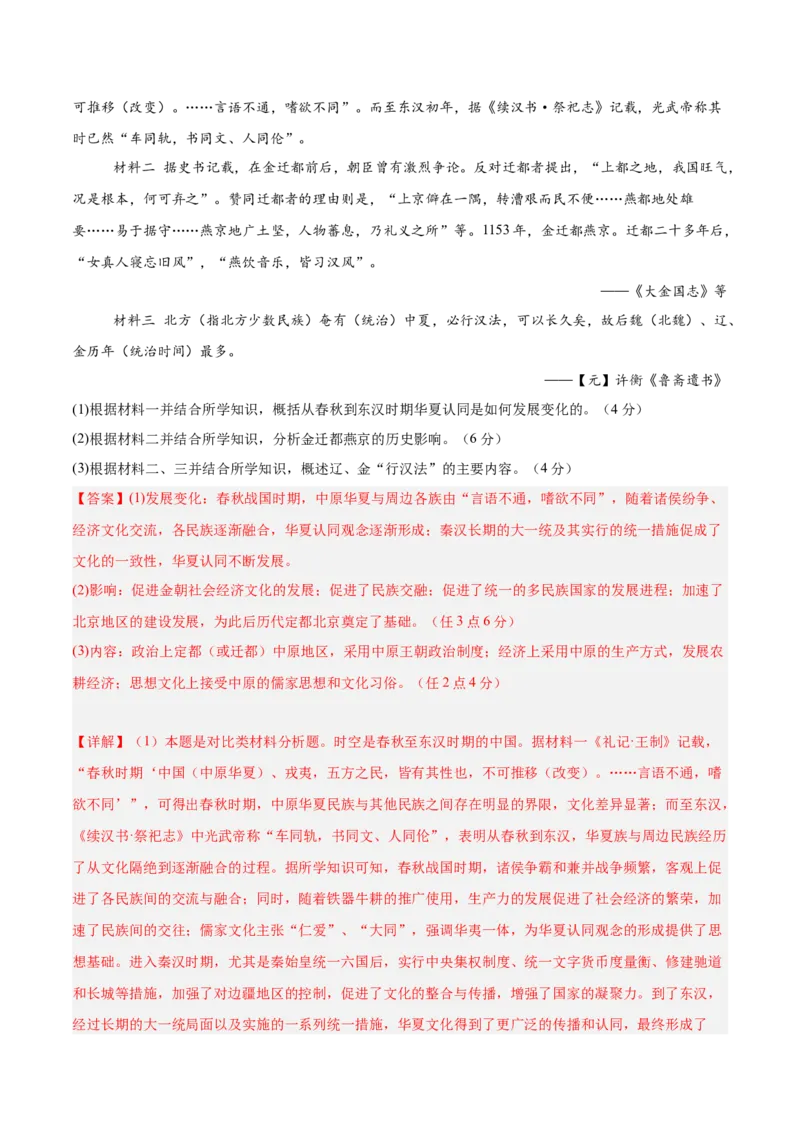 单元突破卷03辽宋夏金多民族政权的并立与元朝的统一（解析版）_07高考历史_新高考复习资料_2025年新高考复习_2025年高考历史一轮复习考点通关卷（新高考通用）