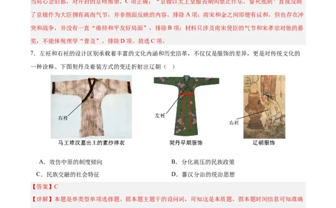 单元突破卷03辽宋夏金多民族政权的并立与元朝的统一（解析版）_07高考历史_新高考复习资料_2025年新高考复习_2025年高考历史一轮复习考点通关卷（新高考通用）