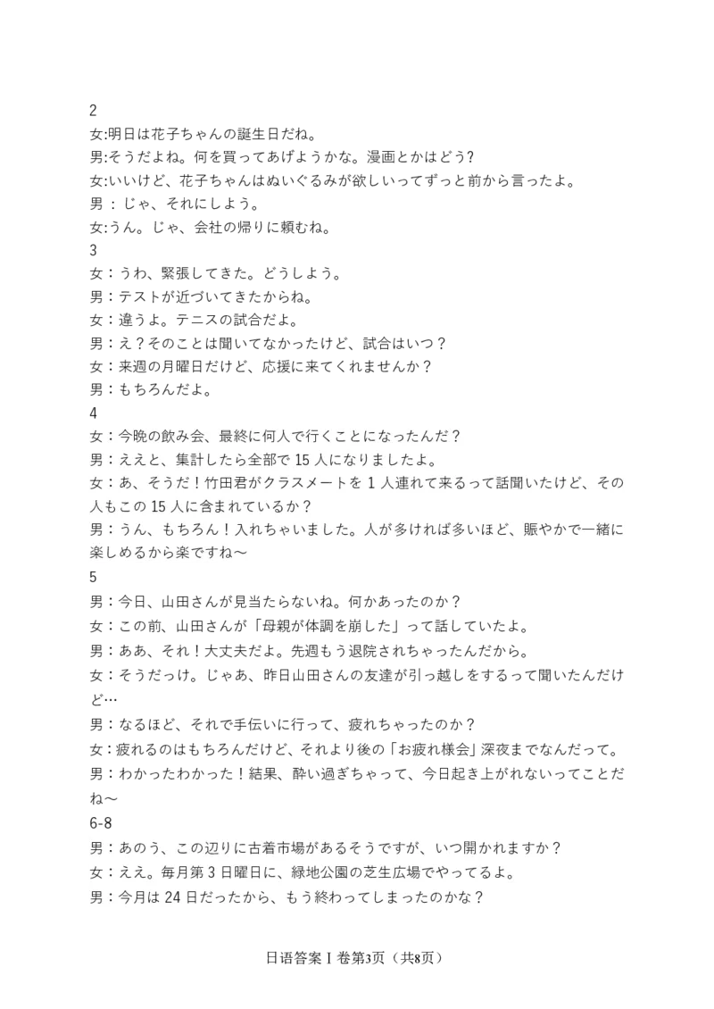 日语参考答案及听力原文长沙市2026年高三模拟考试_全国高考模拟卷_2026年2月_260203湖南省长沙市2026年高三年级模拟考试（长沙一模）_湖南省长沙市2026年高三年级模拟考试日语