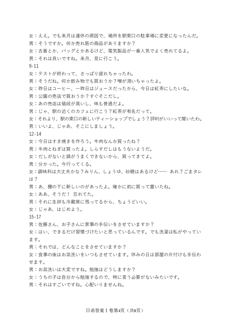 日语参考答案及听力原文长沙市2026年高三模拟考试_全国高考模拟卷_2026年2月_260203湖南省长沙市2026年高三年级模拟考试（长沙一模）_湖南省长沙市2026年高三年级模拟考试日语