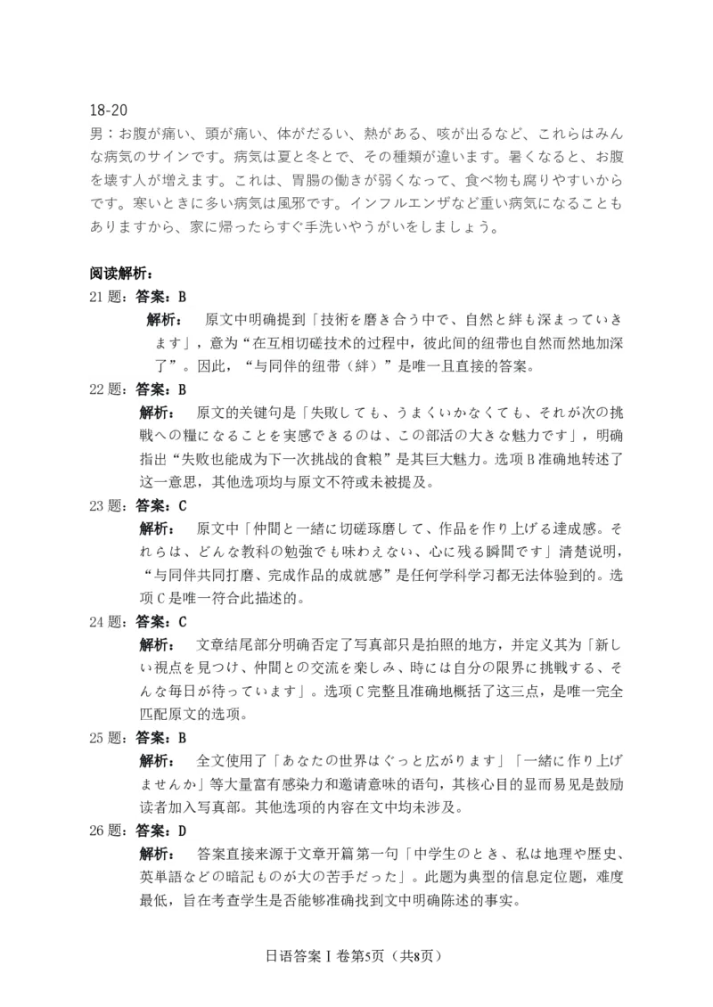 日语参考答案及听力原文长沙市2026年高三模拟考试_全国高考模拟卷_2026年2月_260203湖南省长沙市2026年高三年级模拟考试（长沙一模）_湖南省长沙市2026年高三年级模拟考试日语