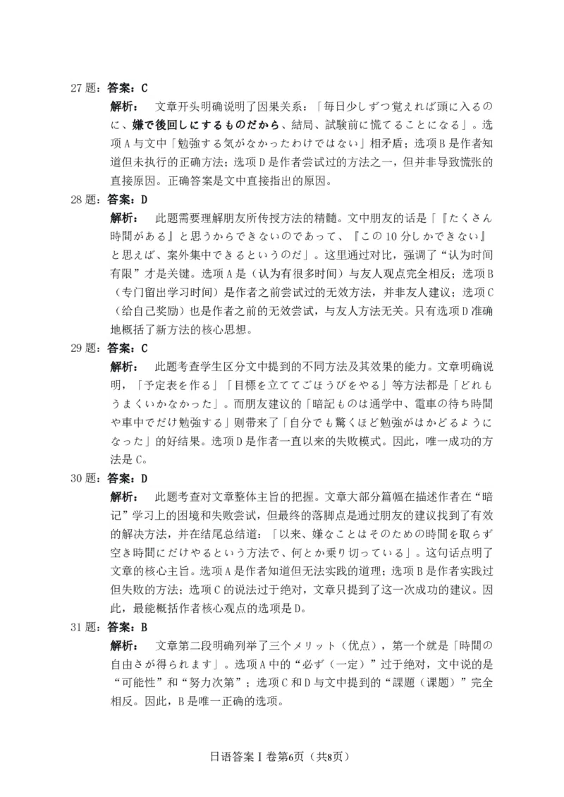 日语参考答案及听力原文长沙市2026年高三模拟考试_全国高考模拟卷_2026年2月_260203湖南省长沙市2026年高三年级模拟考试（长沙一模）_湖南省长沙市2026年高三年级模拟考试日语