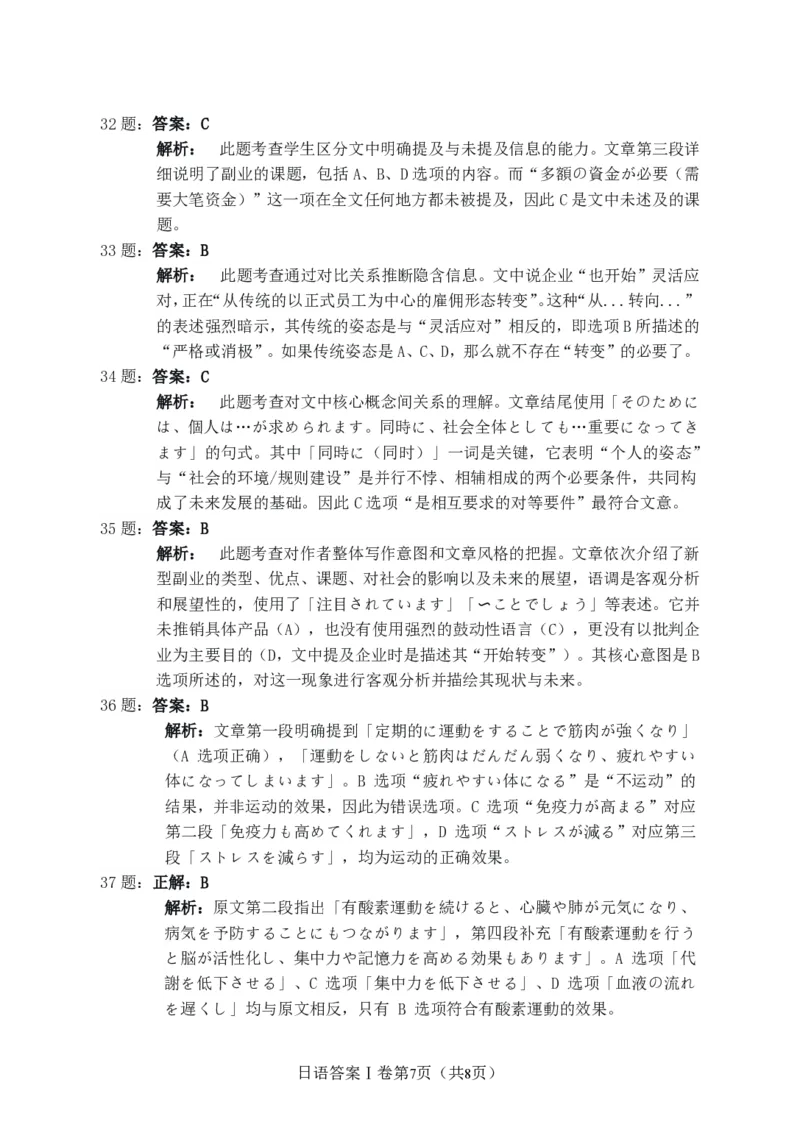 日语参考答案及听力原文长沙市2026年高三模拟考试_全国高考模拟卷_2026年2月_260203湖南省长沙市2026年高三年级模拟考试（长沙一模）_湖南省长沙市2026年高三年级模拟考试日语