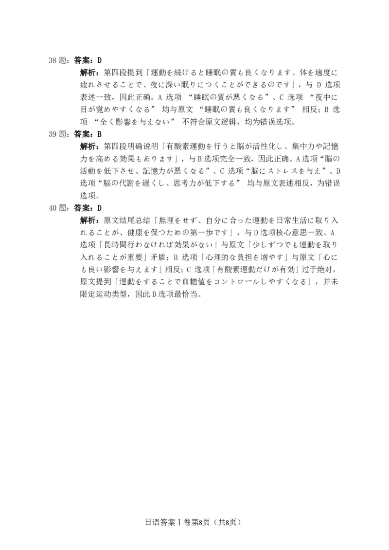 日语参考答案及听力原文长沙市2026年高三模拟考试_全国高考模拟卷_2026年2月_260203湖南省长沙市2026年高三年级模拟考试（长沙一模）_湖南省长沙市2026年高三年级模拟考试日语