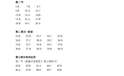 日语参考答案及听力原文长沙市2026年高三模拟考试_全国高考模拟卷_2026年2月_260203湖南省长沙市2026年高三年级模拟考试（长沙一模）_湖南省长沙市2026年高三年级模拟考试日语