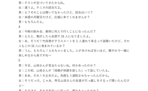 日语参考答案及听力原文长沙市2026年高三模拟考试_全国高考模拟卷_2026年2月_260203湖南省长沙市2026年高三年级模拟考试（长沙一模）_湖南省长沙市2026年高三年级模拟考试日语
