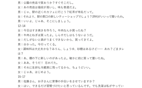 日语参考答案及听力原文长沙市2026年高三模拟考试_全国高考模拟卷_2026年2月_260203湖南省长沙市2026年高三年级模拟考试（长沙一模）_湖南省长沙市2026年高三年级模拟考试日语