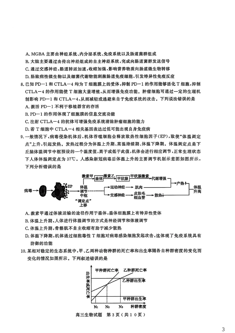 26聊城期末-生物试题_全国高考模拟卷_2026年2月_260211山东省聊城市2025-2026学年度第一学期高三年级期末教学质量检测（全科）