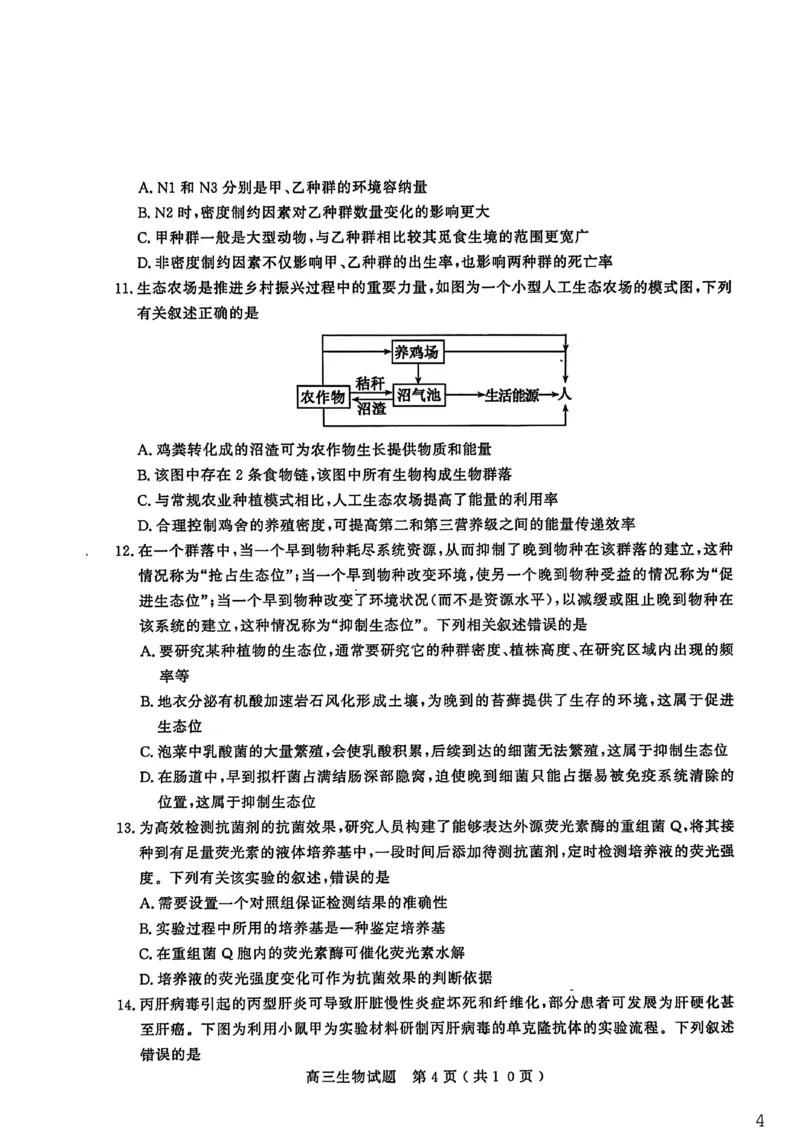 26聊城期末-生物试题_全国高考模拟卷_2026年2月_260211山东省聊城市2025-2026学年度第一学期高三年级期末教学质量检测（全科）
