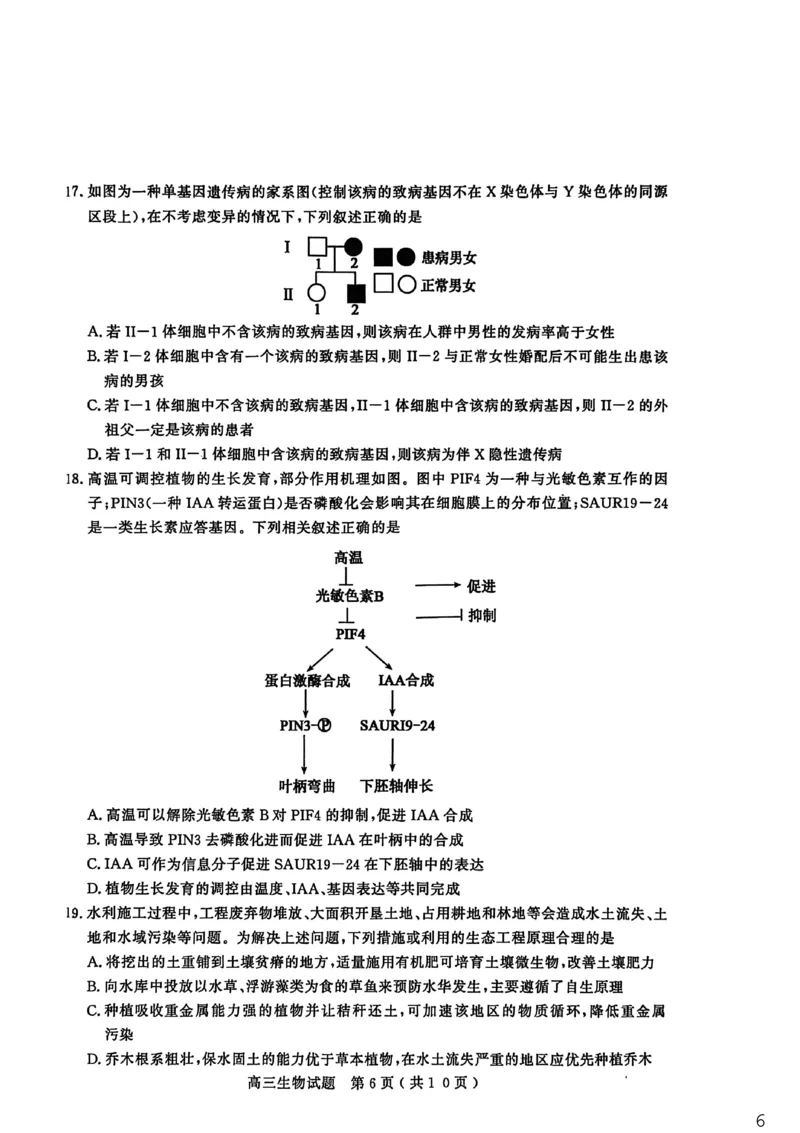 26聊城期末-生物试题_全国高考模拟卷_2026年2月_260211山东省聊城市2025-2026学年度第一学期高三年级期末教学质量检测（全科）