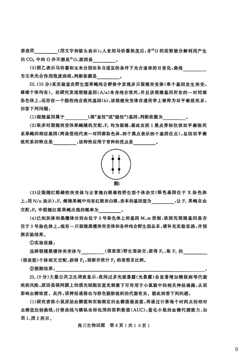 26聊城期末-生物试题_全国高考模拟卷_2026年2月_260211山东省聊城市2025-2026学年度第一学期高三年级期末教学质量检测（全科）