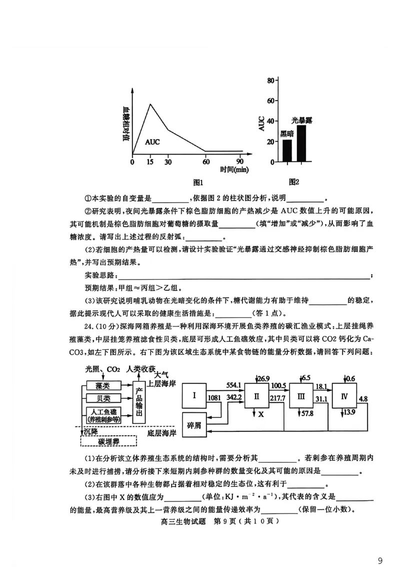 26聊城期末-生物试题_全国高考模拟卷_2026年2月_260211山东省聊城市2025-2026学年度第一学期高三年级期末教学质量检测（全科）