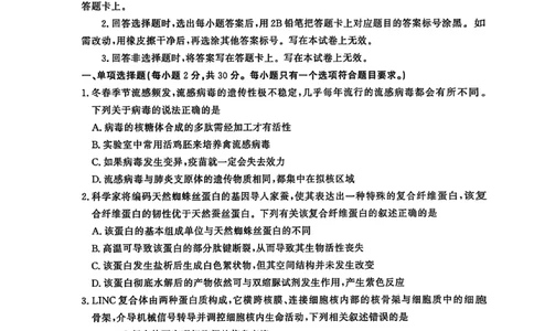 26聊城期末-生物试题_全国高考模拟卷_2026年2月_260211山东省聊城市2025-2026学年度第一学期高三年级期末教学质量检测（全科）