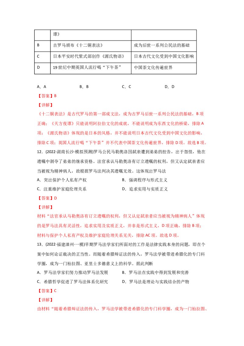 易错点04古代世界的政治-备战2022年高考历史考试易错题_07高考历史_2024年新高考资料_1.2024一轮复习_赠备战2022年高考历史考试易错题