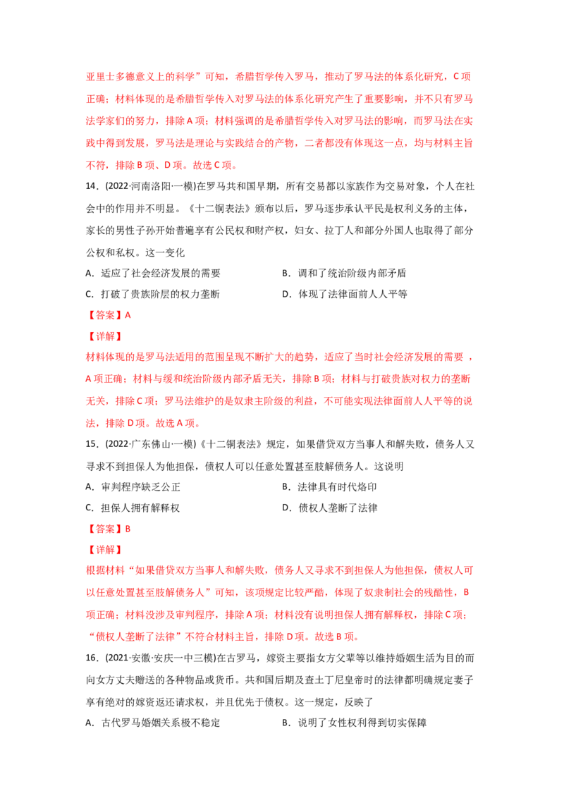 易错点04古代世界的政治-备战2022年高考历史考试易错题_07高考历史_2024年新高考资料_1.2024一轮复习_赠备战2022年高考历史考试易错题
