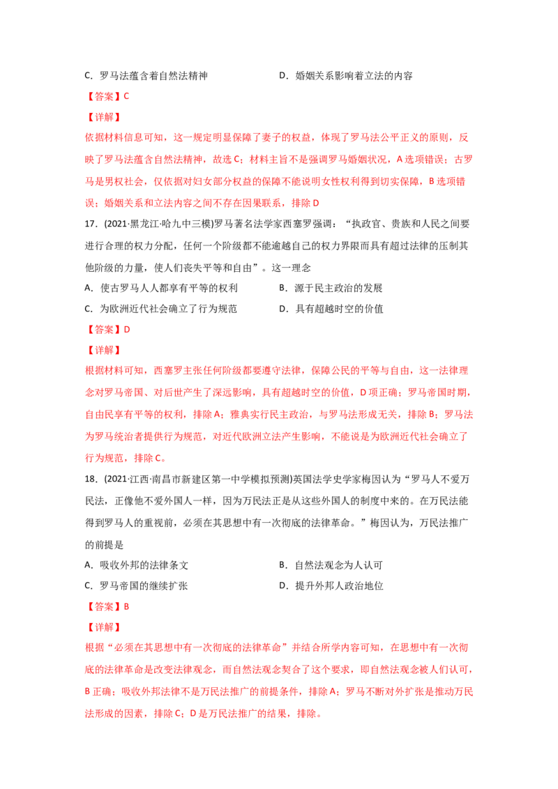 易错点04古代世界的政治-备战2022年高考历史考试易错题_07高考历史_2024年新高考资料_1.2024一轮复习_赠备战2022年高考历史考试易错题