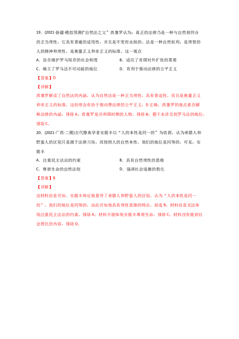 易错点04古代世界的政治-备战2022年高考历史考试易错题_07高考历史_2024年新高考资料_1.2024一轮复习_赠备战2022年高考历史考试易错题