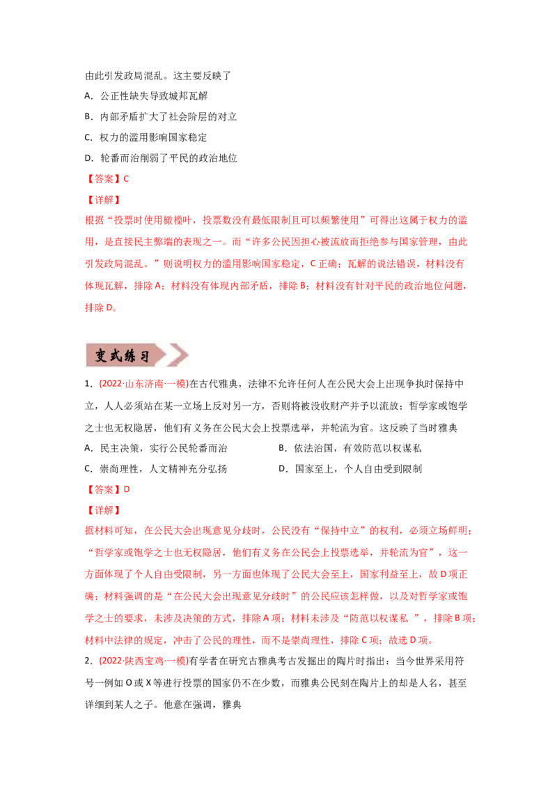 易错点04古代世界的政治-备战2022年高考历史考试易错题_07高考历史_2024年新高考资料_1.2024一轮复习_赠备战2022年高考历史考试易错题