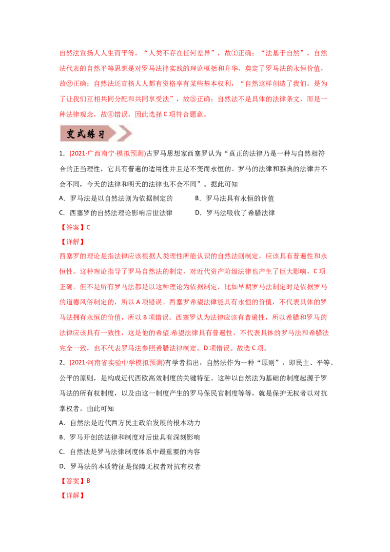 易错点04古代世界的政治-备战2022年高考历史考试易错题_07高考历史_2024年新高考资料_1.2024一轮复习_赠备战2022年高考历史考试易错题