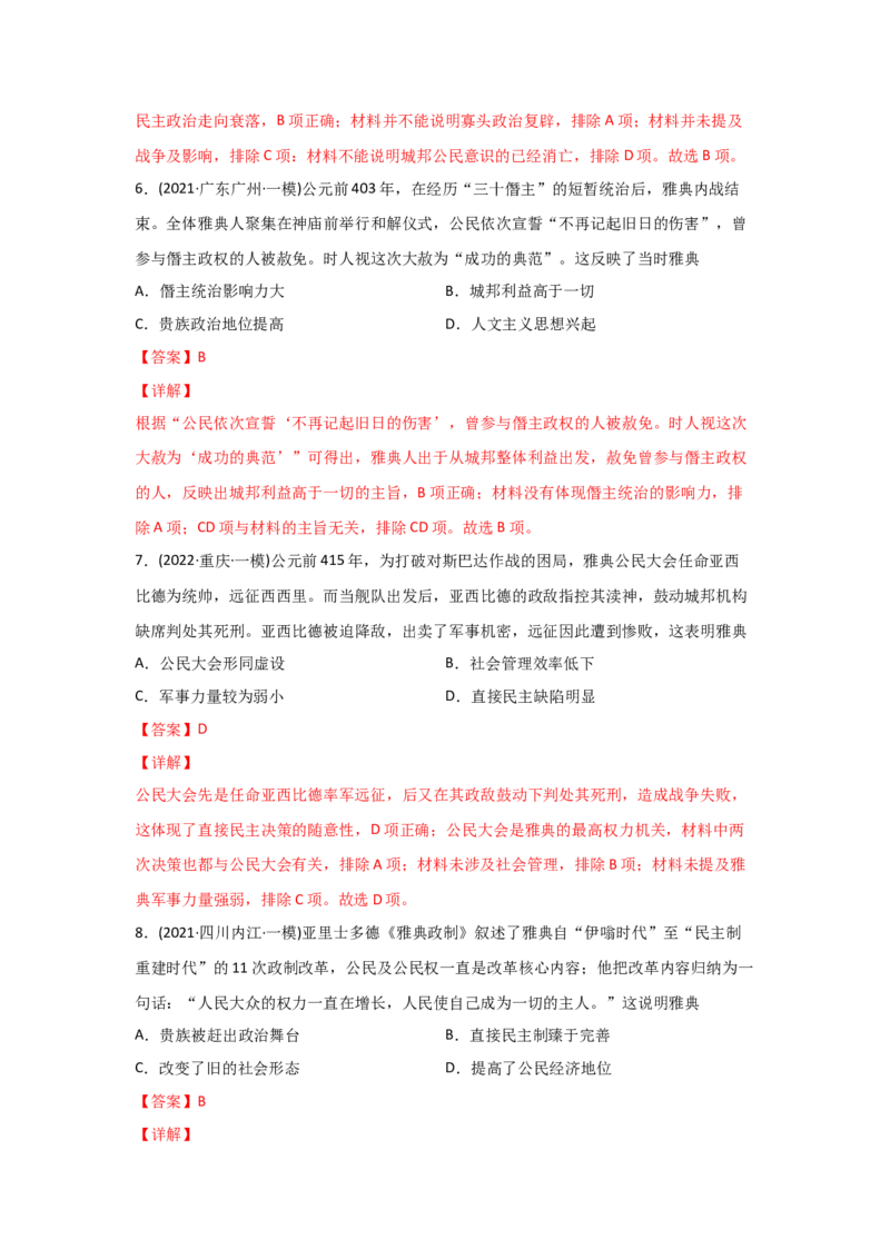 易错点04古代世界的政治-备战2022年高考历史考试易错题_07高考历史_2024年新高考资料_1.2024一轮复习_赠备战2022年高考历史考试易错题