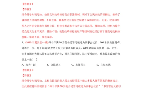 易错点04古代世界的政治-备战2022年高考历史考试易错题_07高考历史_2024年新高考资料_1.2024一轮复习_赠备战2022年高考历史考试易错题