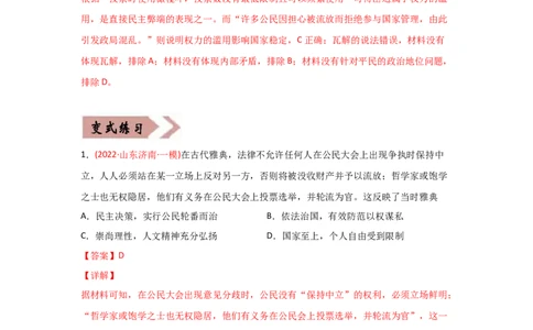 易错点04古代世界的政治-备战2022年高考历史考试易错题_07高考历史_2024年新高考资料_1.2024一轮复习_赠备战2022年高考历史考试易错题