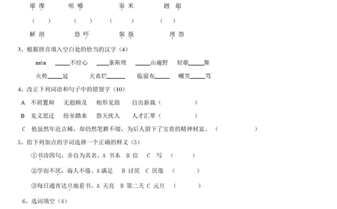 2012年小升初(重点中学)语文招生试题及答案_北京小升初全套文件_语文