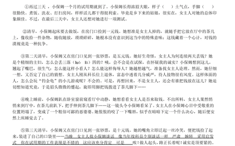 2012年小升初(重点中学)语文招生试题及答案_北京小升初全套文件_语文