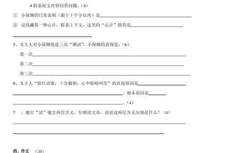 2012年小升初(重点中学)语文招生试题及答案_北京小升初全套文件_语文