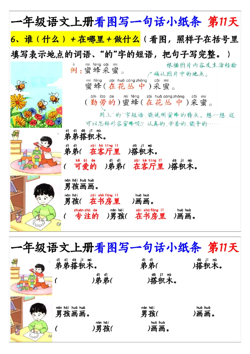 8_9.23一年级语文上册看图写一句话和看图写话小纸条1_纯图版_小学1-6年级常用的上册资源汇总_一年级上册资料