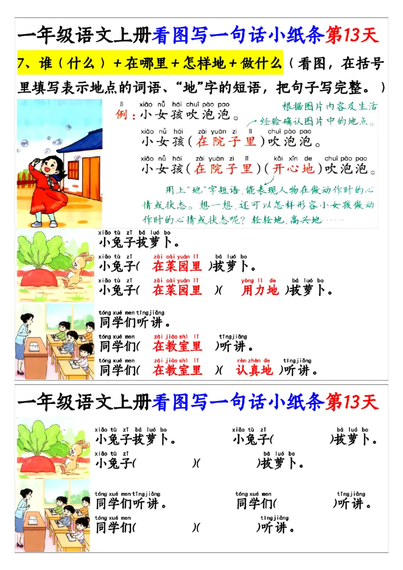 8_9.23一年级语文上册看图写一句话和看图写话小纸条1_纯图版_小学1-6年级常用的上册资源汇总_一年级上册资料