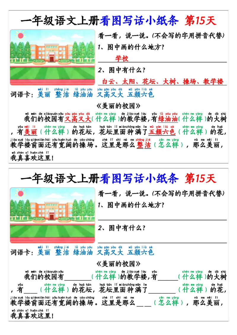 8_9.23一年级语文上册看图写一句话和看图写话小纸条1_纯图版_小学1-6年级常用的上册资源汇总_一年级上册资料