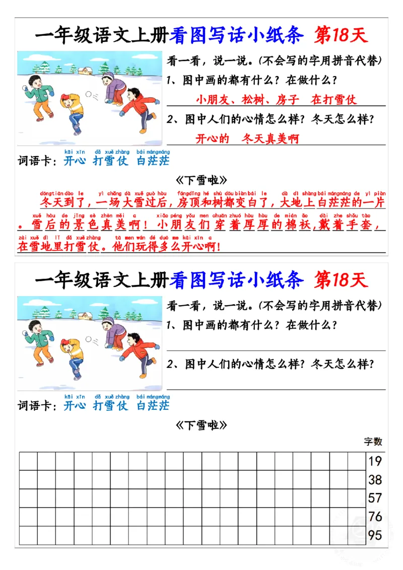 8_9.23一年级语文上册看图写一句话和看图写话小纸条1_纯图版_小学1-6年级常用的上册资源汇总_一年级上册资料