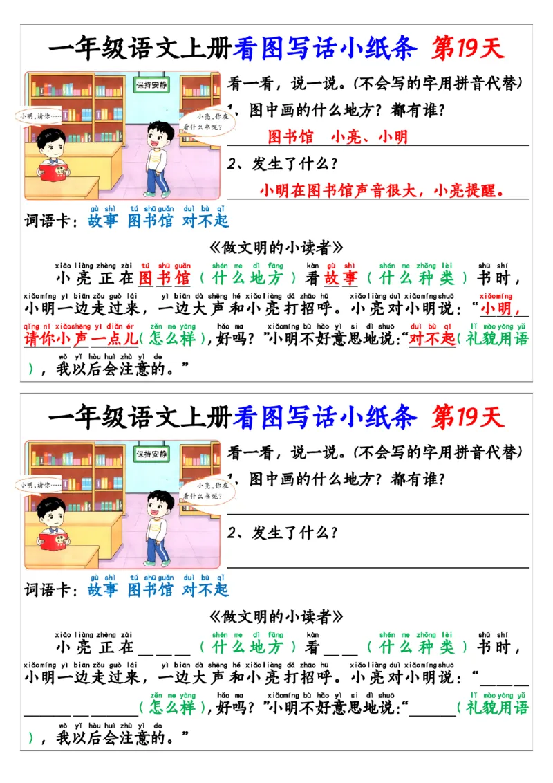 8_9.23一年级语文上册看图写一句话和看图写话小纸条1_纯图版_小学1-6年级常用的上册资源汇总_一年级上册资料