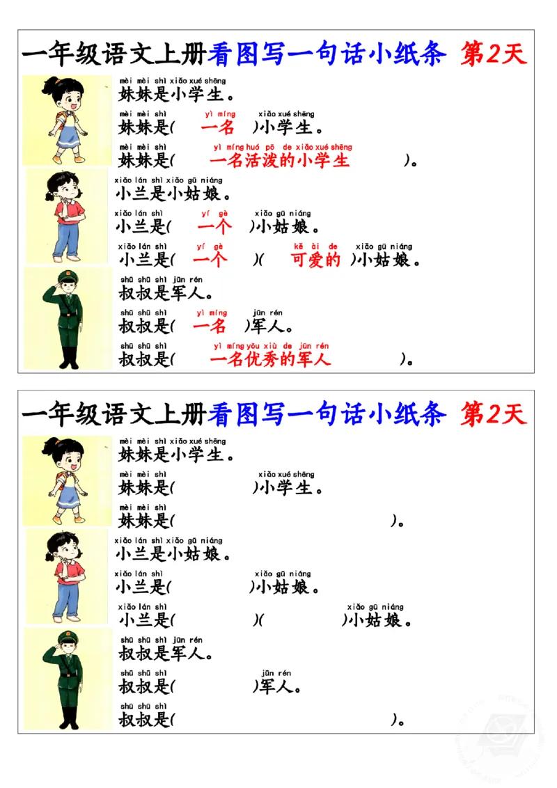 8_9.23一年级语文上册看图写一句话和看图写话小纸条1_纯图版_小学1-6年级常用的上册资源汇总_一年级上册资料