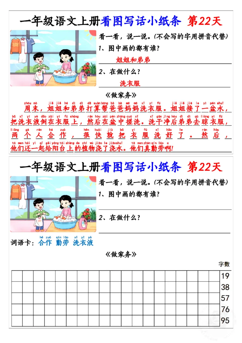 8_9.23一年级语文上册看图写一句话和看图写话小纸条1_纯图版_小学1-6年级常用的上册资源汇总_一年级上册资料