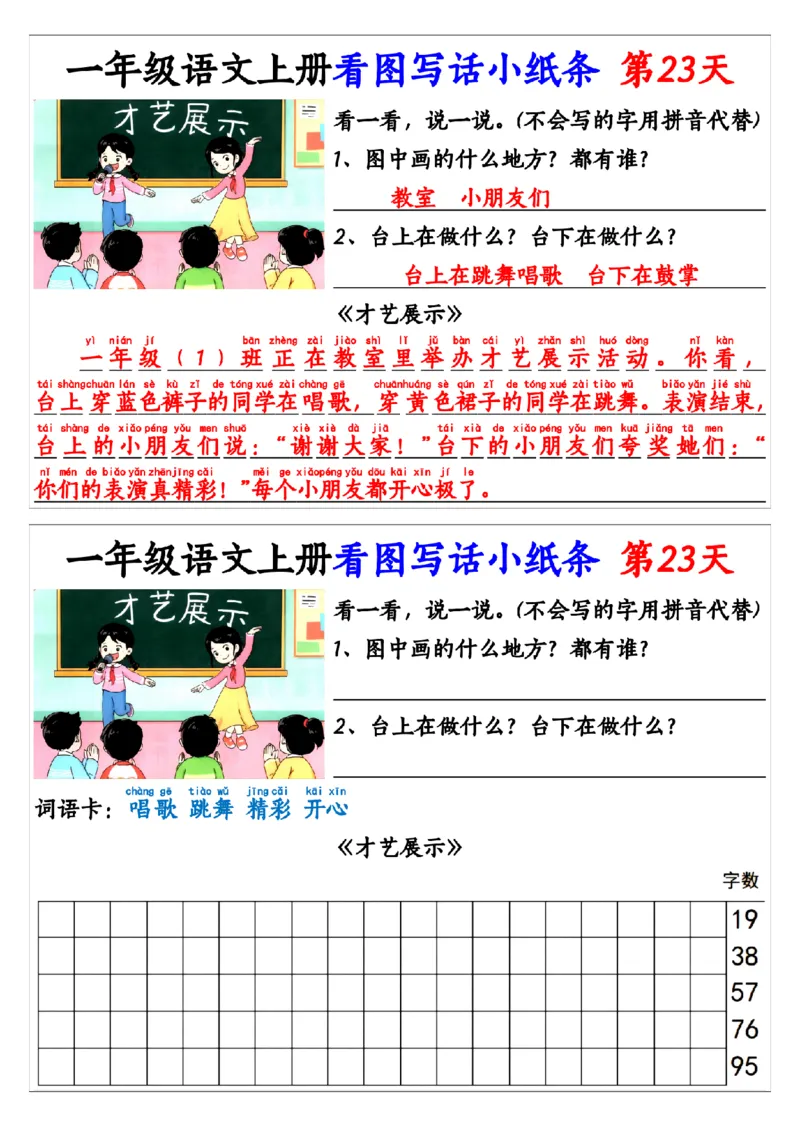8_9.23一年级语文上册看图写一句话和看图写话小纸条1_纯图版_小学1-6年级常用的上册资源汇总_一年级上册资料