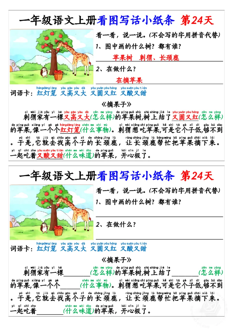 8_9.23一年级语文上册看图写一句话和看图写话小纸条1_纯图版_小学1-6年级常用的上册资源汇总_一年级上册资料
