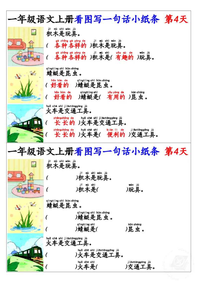 8_9.23一年级语文上册看图写一句话和看图写话小纸条1_纯图版_小学1-6年级常用的上册资源汇总_一年级上册资料