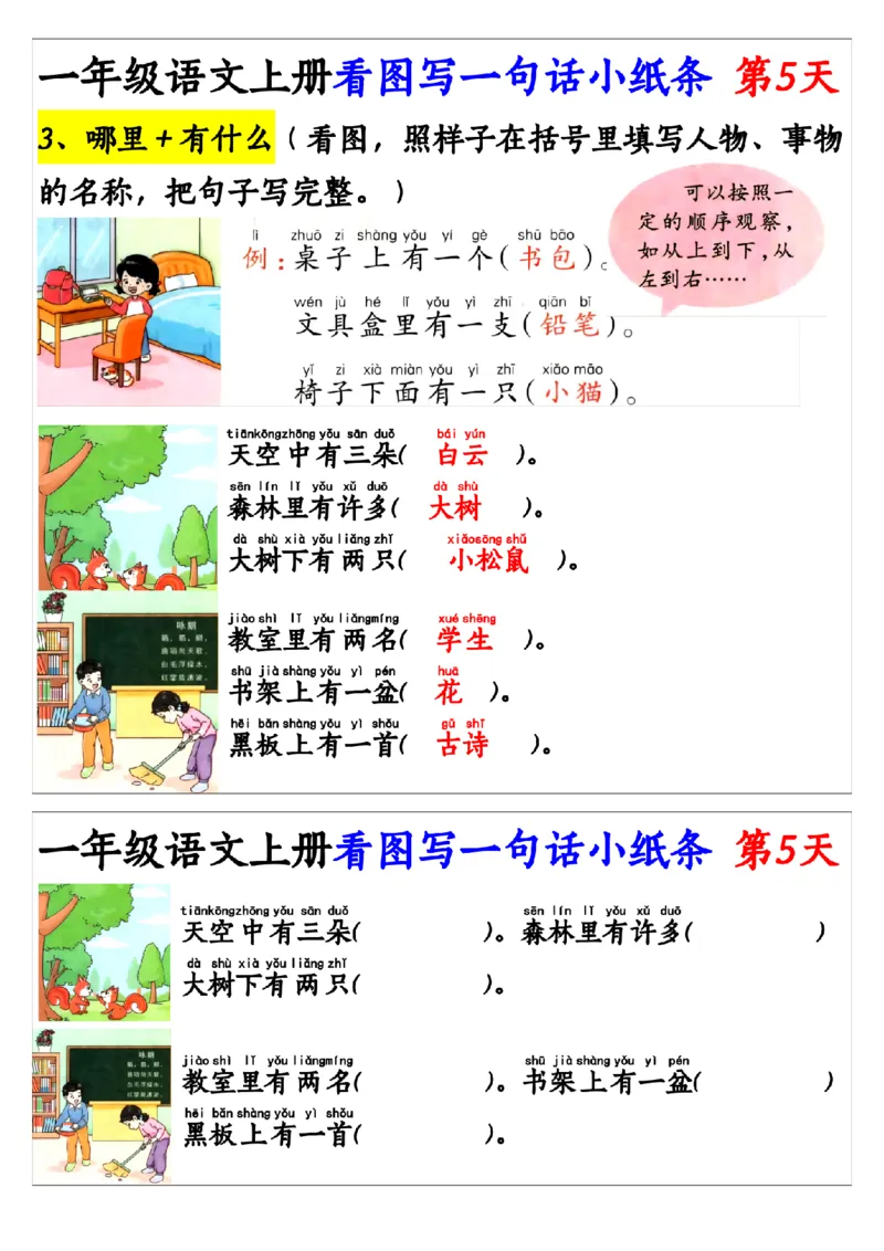 8_9.23一年级语文上册看图写一句话和看图写话小纸条1_纯图版_小学1-6年级常用的上册资源汇总_一年级上册资料