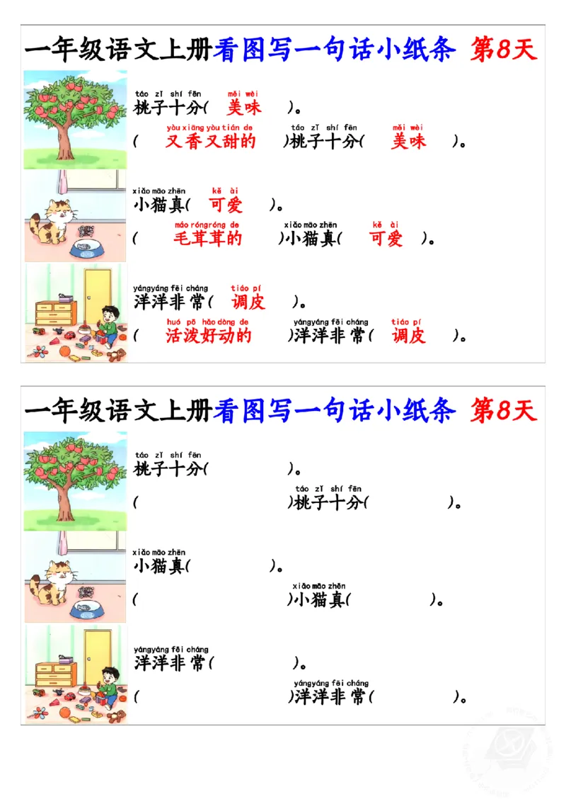 8_9.23一年级语文上册看图写一句话和看图写话小纸条1_纯图版_小学1-6年级常用的上册资源汇总_一年级上册资料